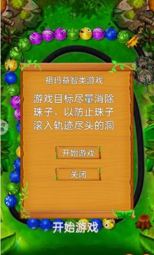 祖玛单机版