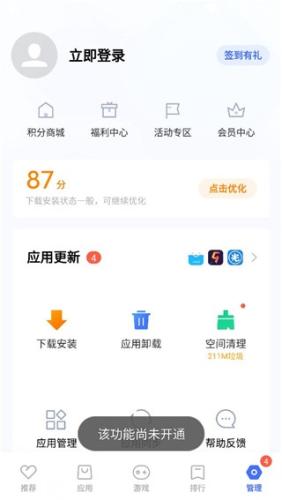VIVO应用商店