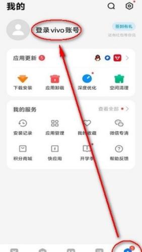 VIVO应用商店