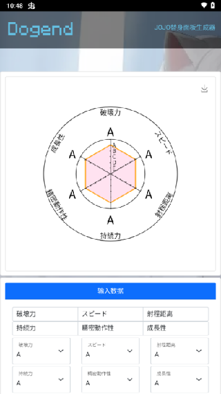 JOJO替身面板生成器