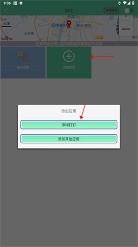 钉钉打卡改位置神器