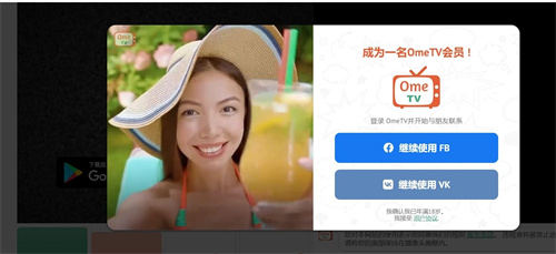 OmeTV聊天软件