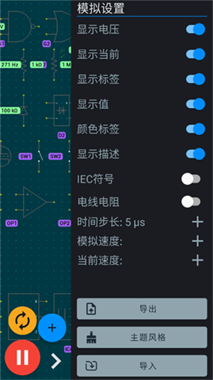 电路电压电流模拟器汉化版