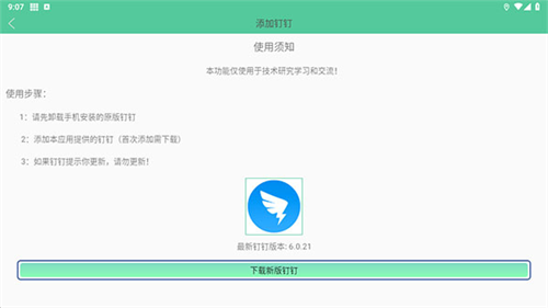 钉钉打卡改位置神器