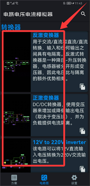 电路电压电流模拟器汉化版