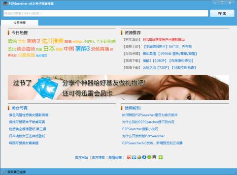 P2Psearcher种子搜索器怎么用