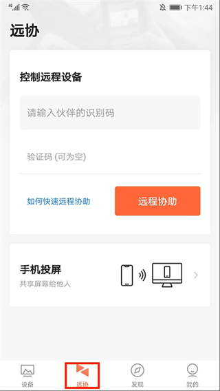 向日葵远程客户端旧版本