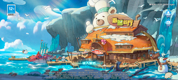 海兽餐厅
