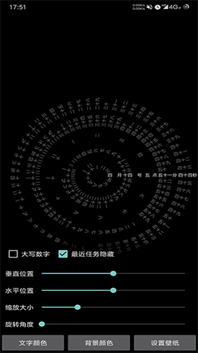 时间转盘屏保