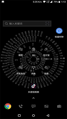时间转盘屏保