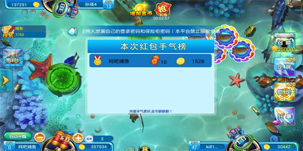 贝贝捕鱼街机版