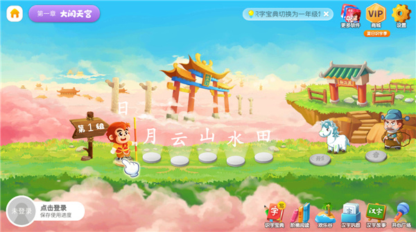 悟空识字旧版本