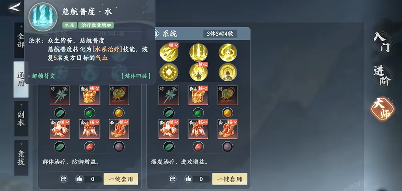 梦幻新诛仙轻享慈航技能加点选择攻略
