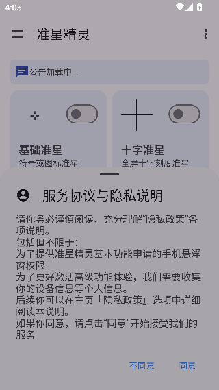 准心精灵旧版