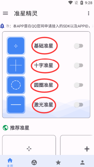 准心精灵旧版