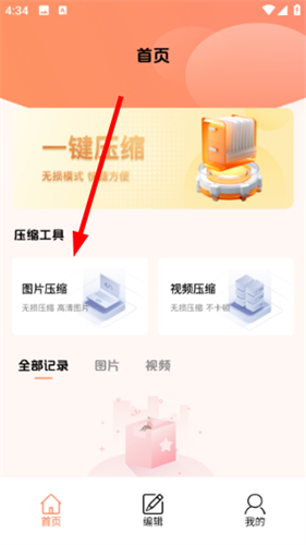 压缩文件管理器