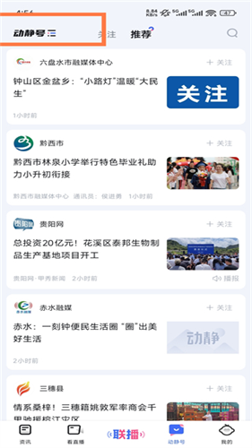 动静新闻app