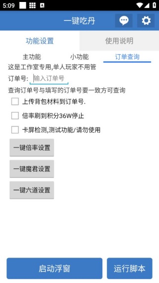 一键吃丹公益版