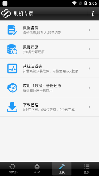 卓大师刷机助手