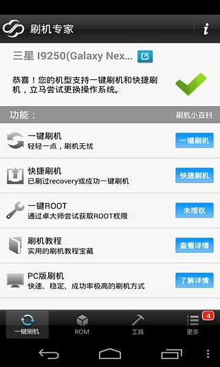卓大师刷机助手