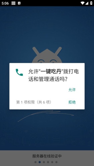 一键吃丹公益版