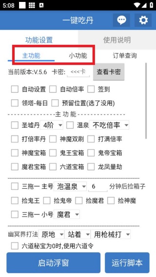 一键吃丹公益版