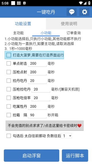 一键吃丹公益版