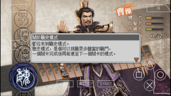 真三国无双6单机版
