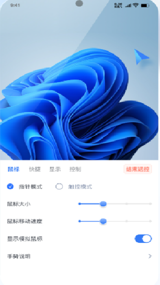 爱思远控