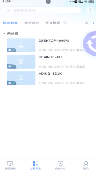 爱思远控