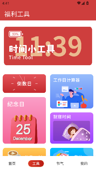 正点日历国际版