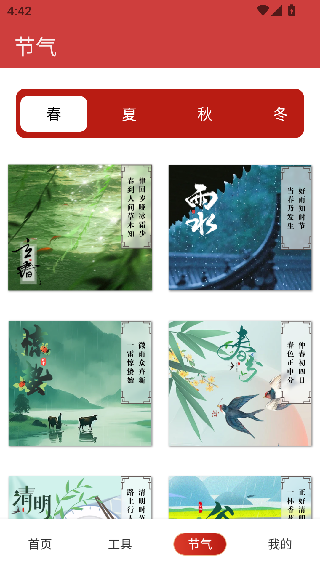 正点日历国际版