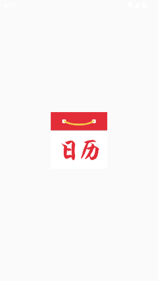 正点日历国际版