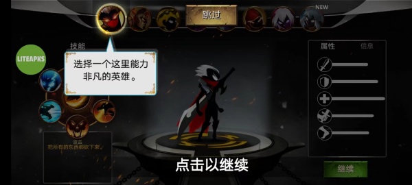 火柴人传说暗影战争内购版