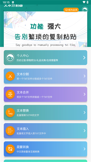 文本分割器手机版