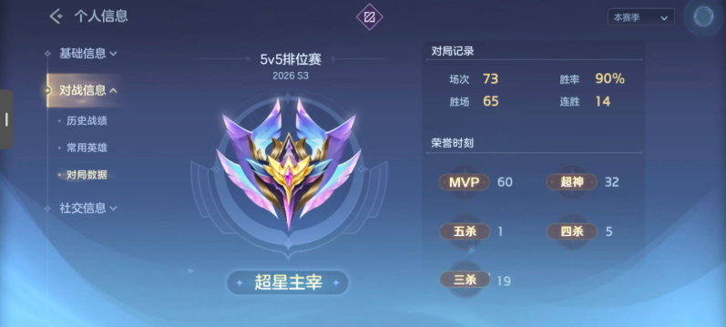 曙光英雄段位等级表