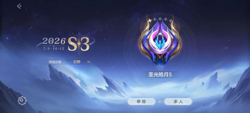 曙光英雄段位等级表