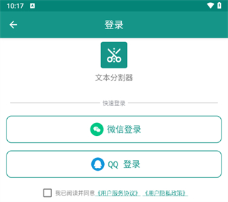 文本分割器手机版