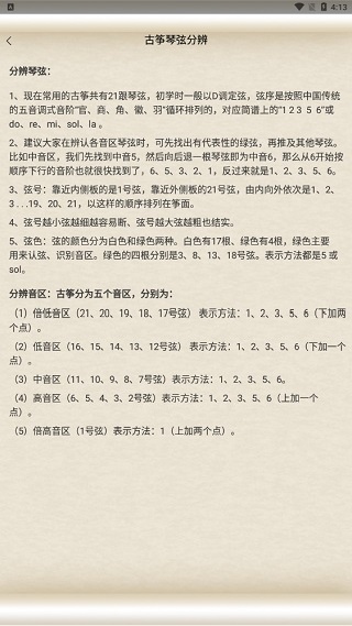 古筝大师汉化版