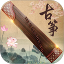 古筝大师汉化版