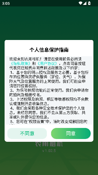 农用相机