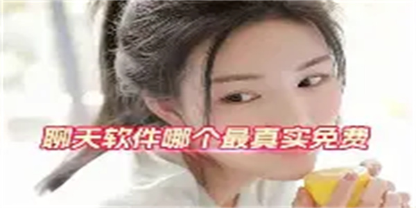 同城聊天软件合集