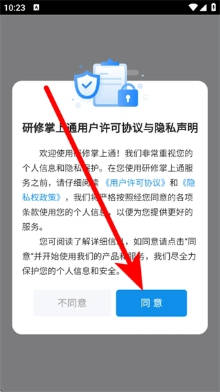 研修掌上通