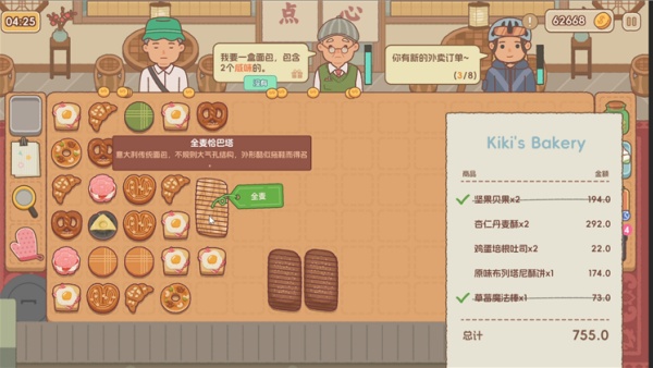 面包日记
