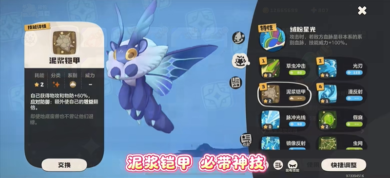 洛克王国世界绒绒技能搭配攻略