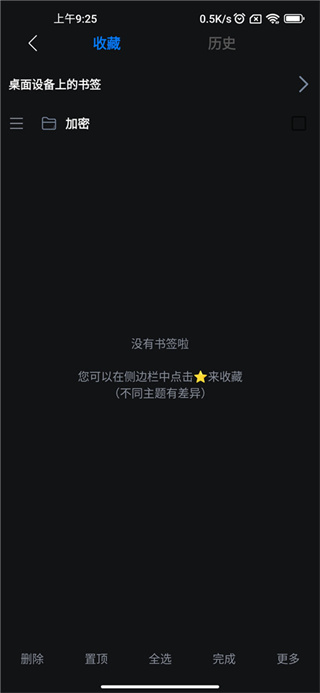 水晶浏览器