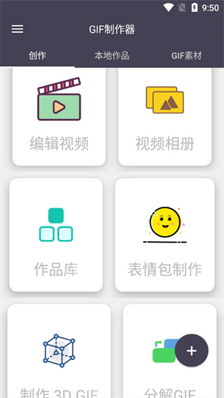 GIF制作器精简版