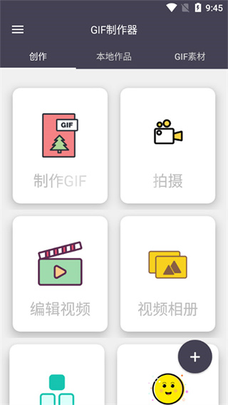 GIF制作器精简版