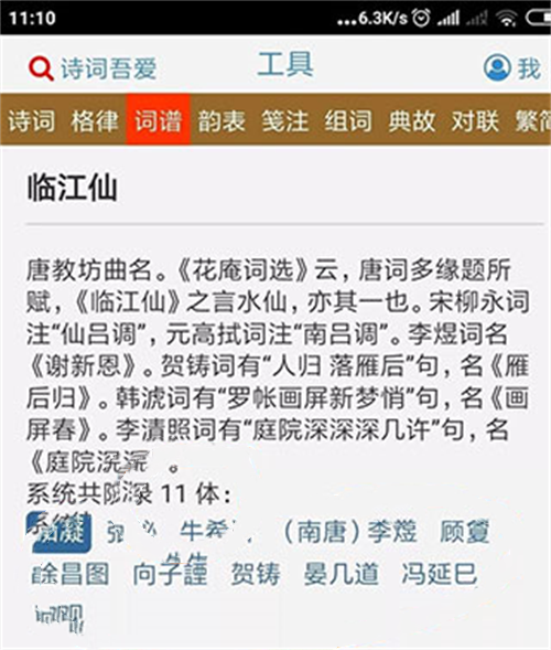 诗词吾爱检测工具