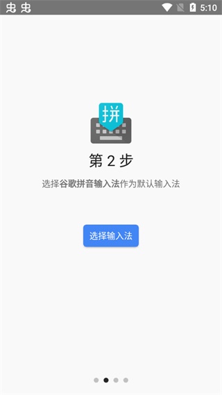 谷歌拼音输入法旧版本
